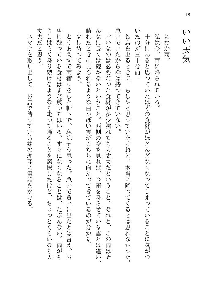 約束の景色は、ラムネの似合う夏の日に