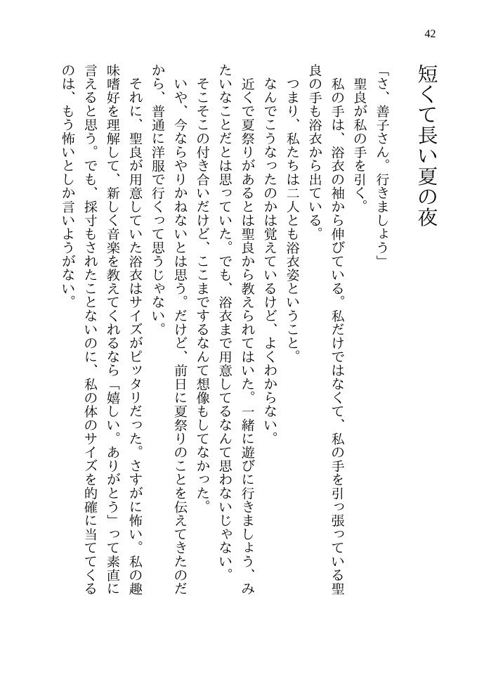 約束の景色は、ラムネの似合う夏の日に