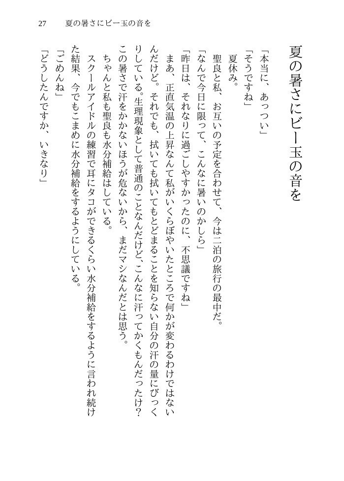 約束の景色は、ラムネの似合う夏の日に