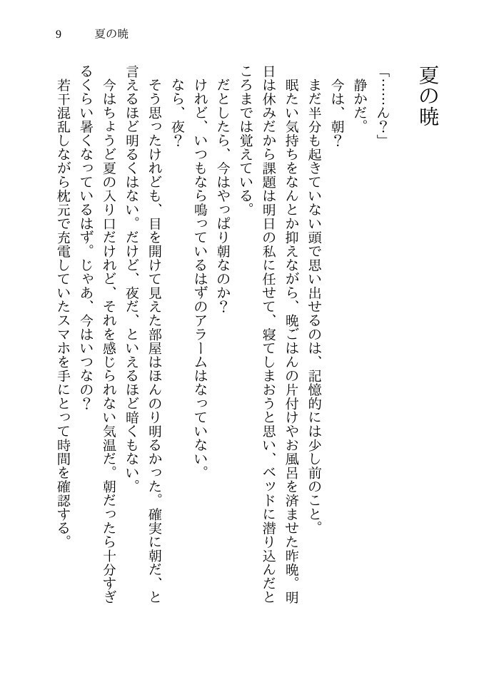 約束の景色は、ラムネの似合う夏の日に