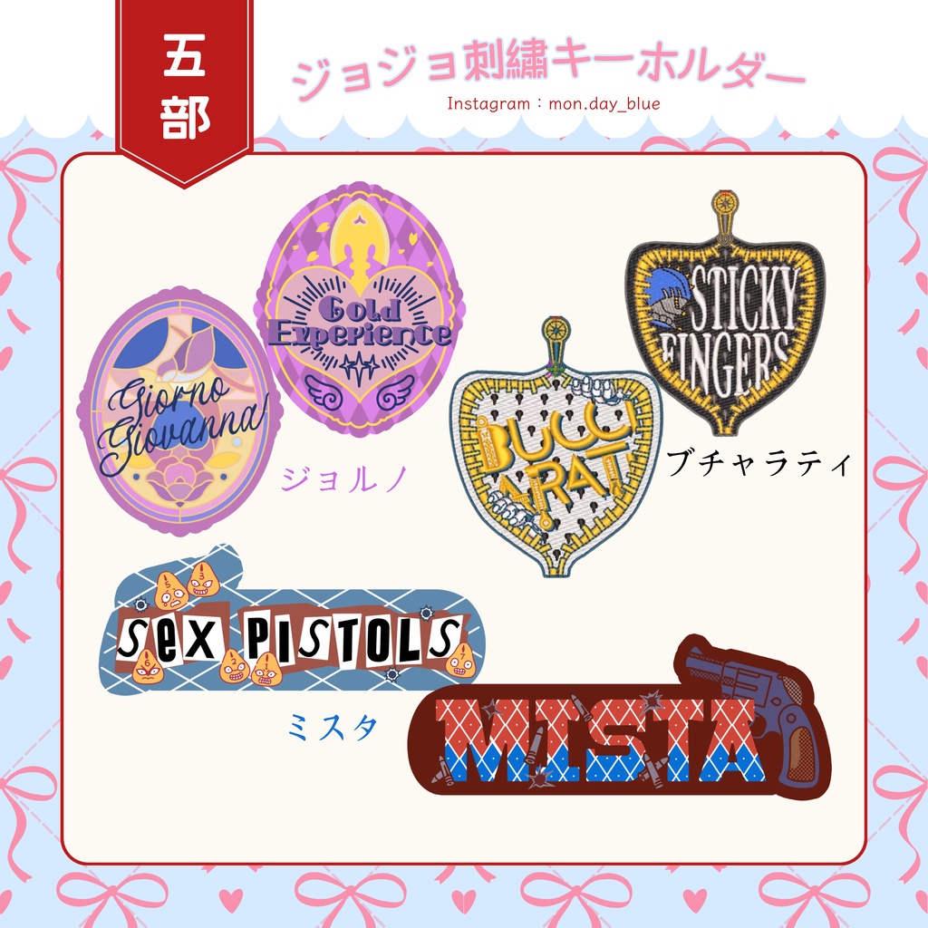 【非公式】ジョジョの奇妙な冒険　五部　刺繍ワッペンキーホルダー