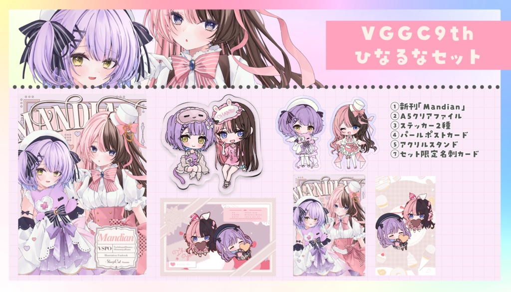 【VGGC9th】新刊グッズセット：Mandian