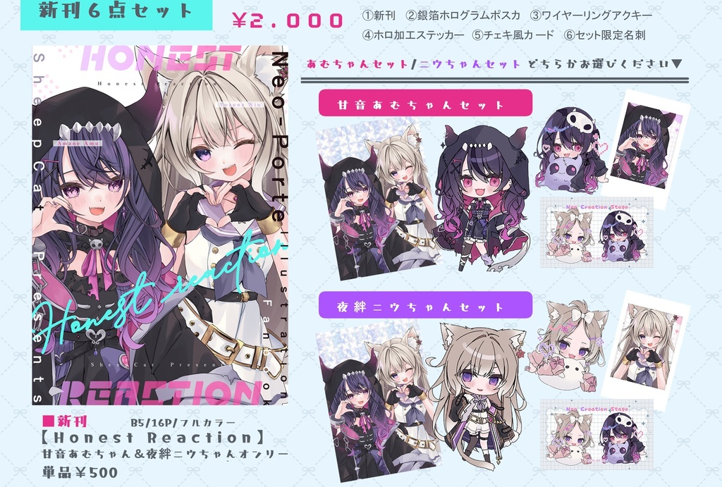 【NEC】新刊グッズセット：HONEST　REACTION