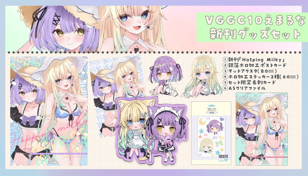 【VGGC10th】新刊グッズセット：HotpingMilky