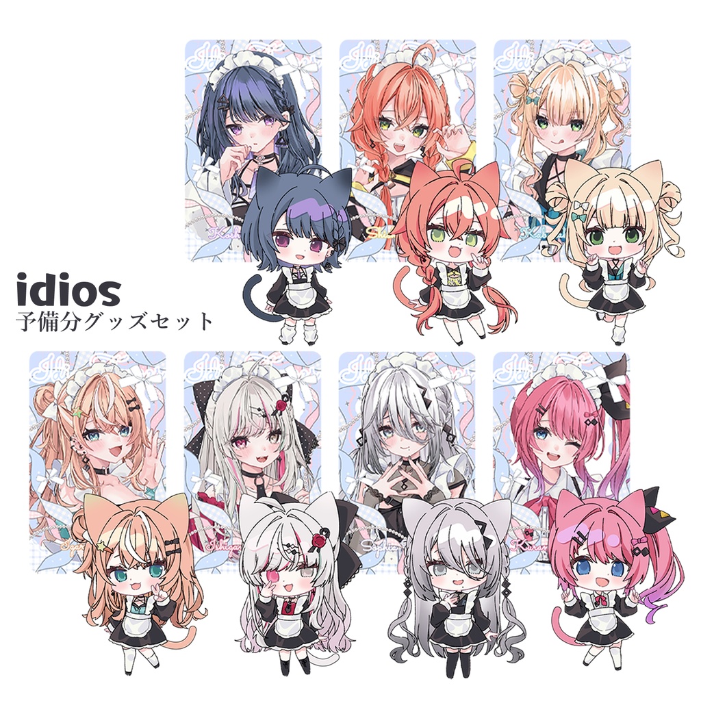 idios：予備分グッズセット