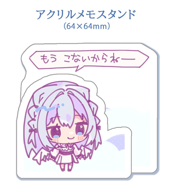 【COMITIA156】アクリルメモスタンド