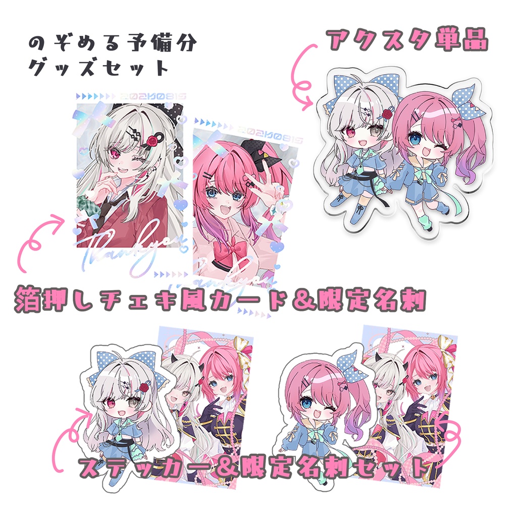 C108：予備分グッズセット