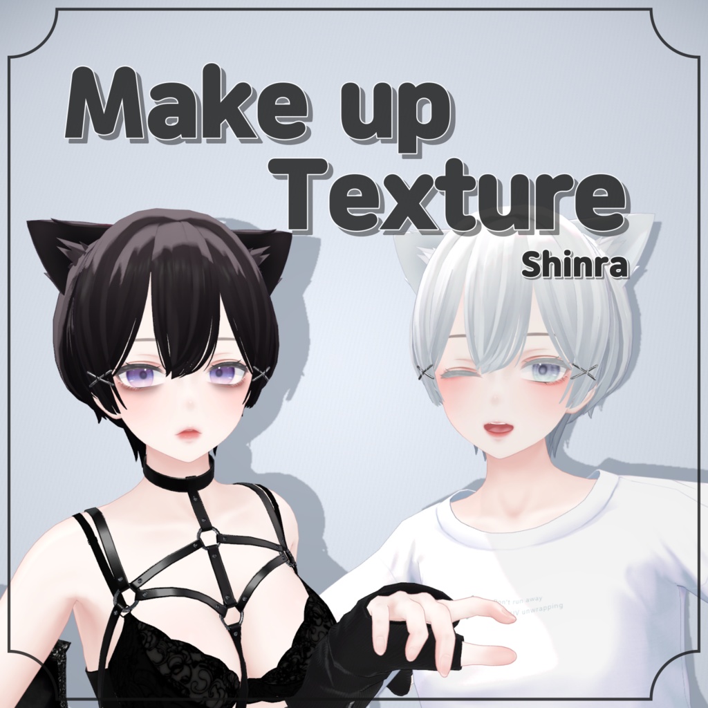 [森羅] ディップ テクスチャ / Shinra Make up Texture