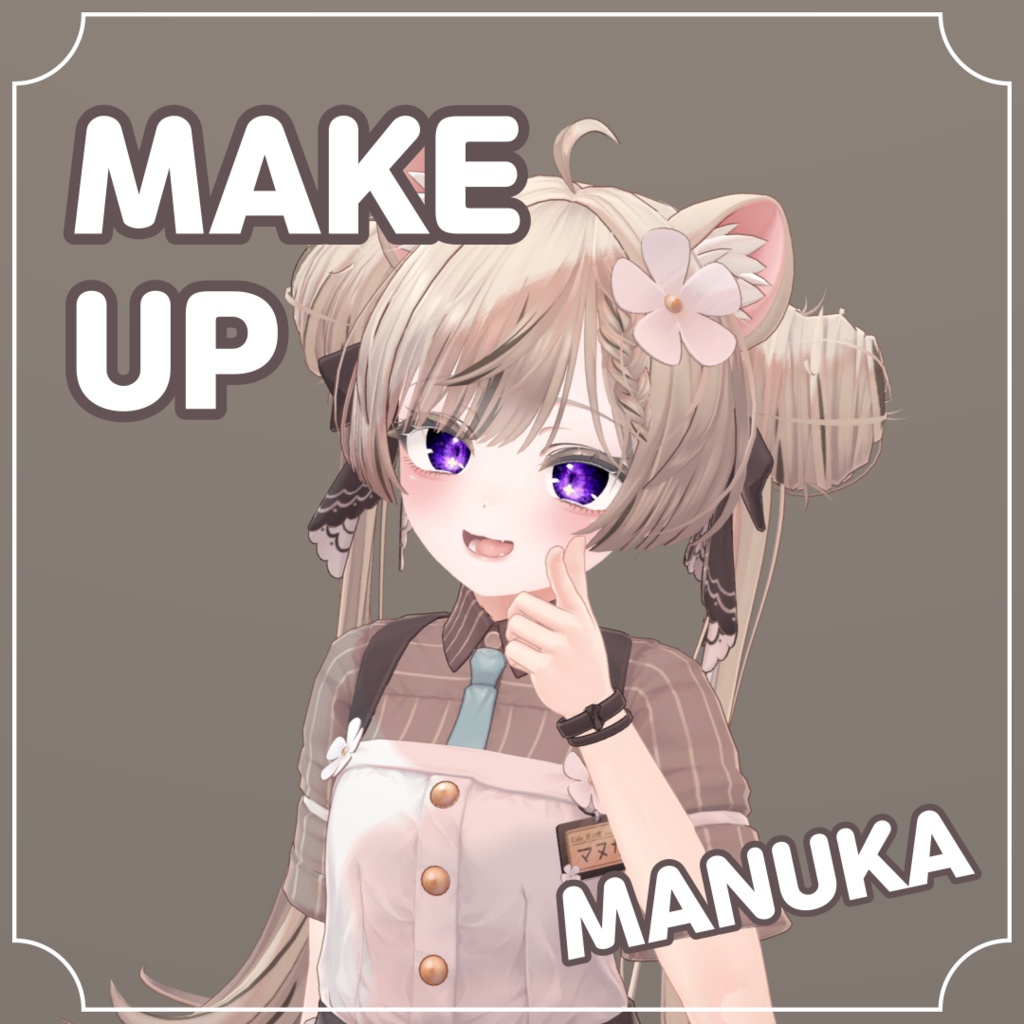 [マヌカ] Make_up Texture