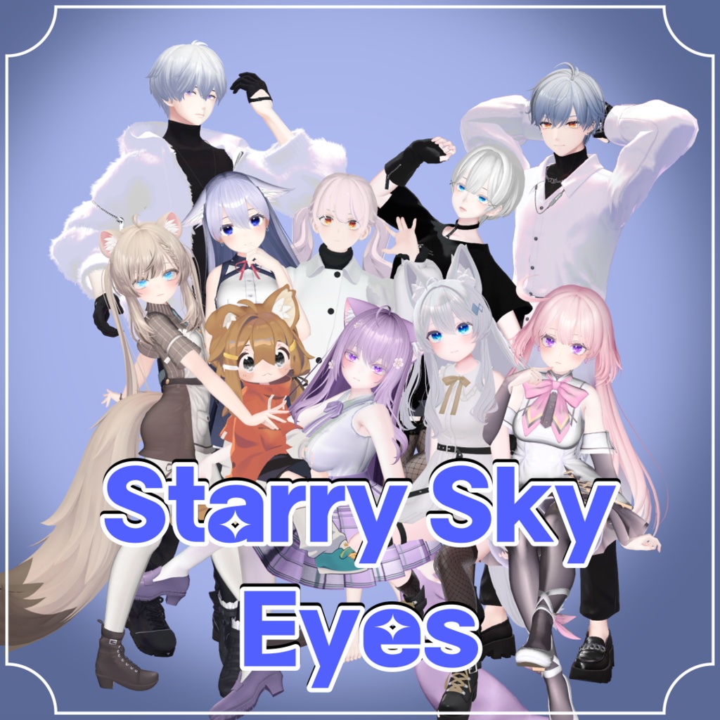 [10人] Starry Sky Eyes