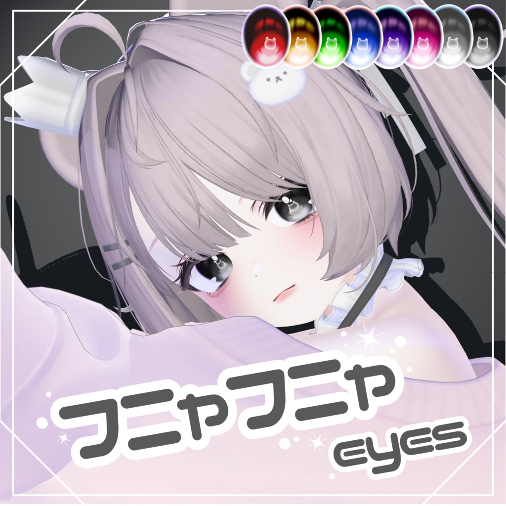 [10人] フニャフニャ目テクスチャ