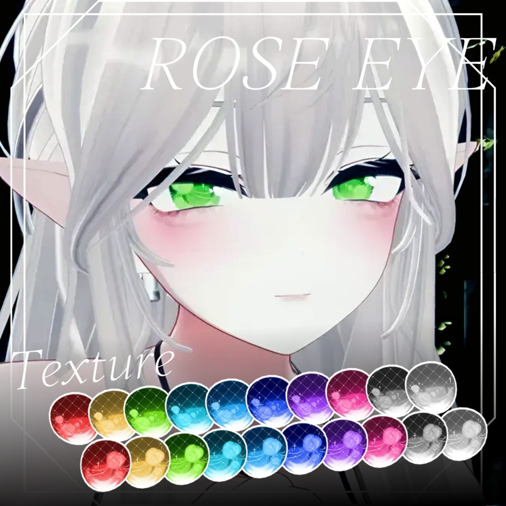 [7人] 𝐑𝐎𝐒𝐄 𝐄𝐲𝐞 𝐓𝐞𝐱𝐭𝐮𝐫𝐞