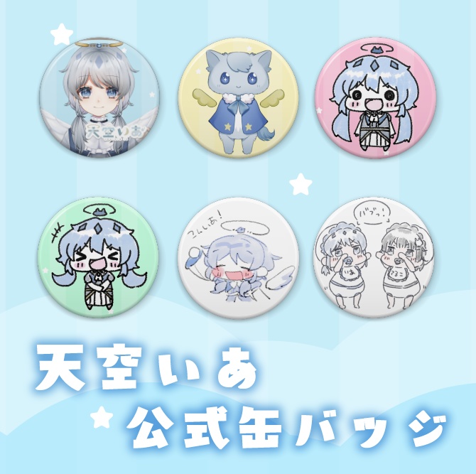 〖 天空いあ 公式缶バッジ 〗
