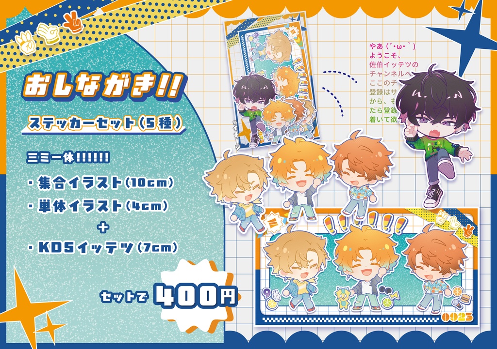 【非公式】三ミ一体&佐伯 ステッカーセット！！