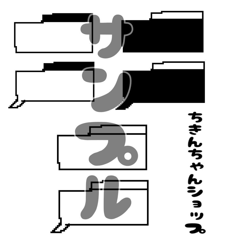 ドット絵(吹き出し)3点