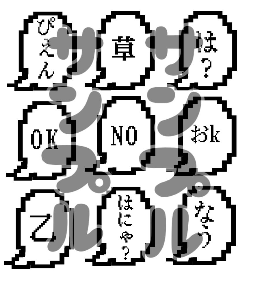 ドット絵(吹き出し＆文字)