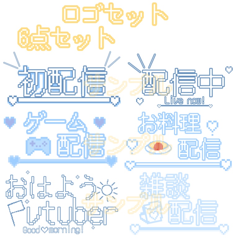 ロゴセット　水色　vtuber