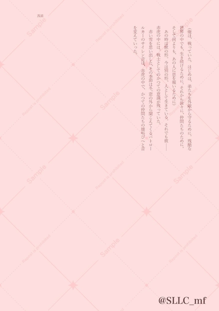 【銀牙擬人化・合同誌】残映