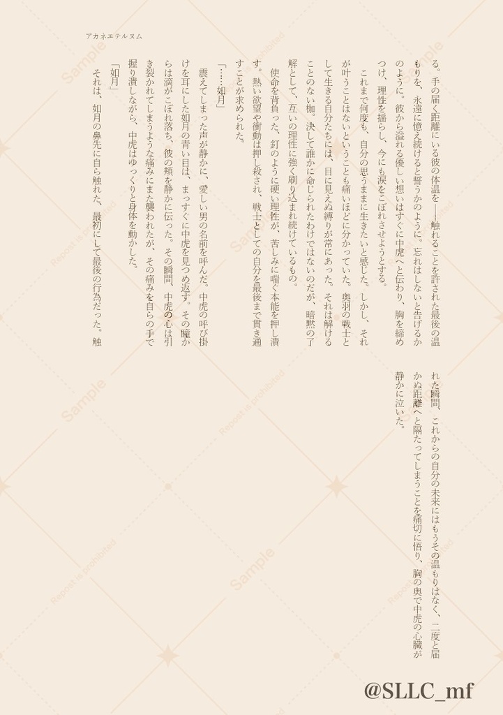 【銀牙擬人化・合同誌】残映