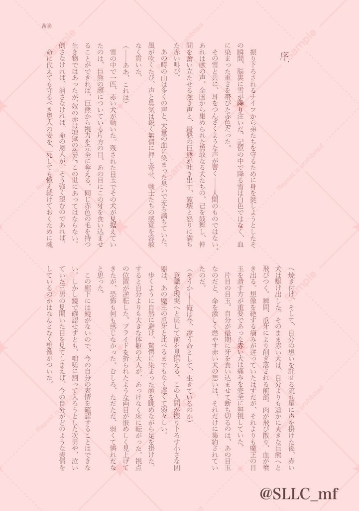 【銀牙擬人化・合同誌】残映