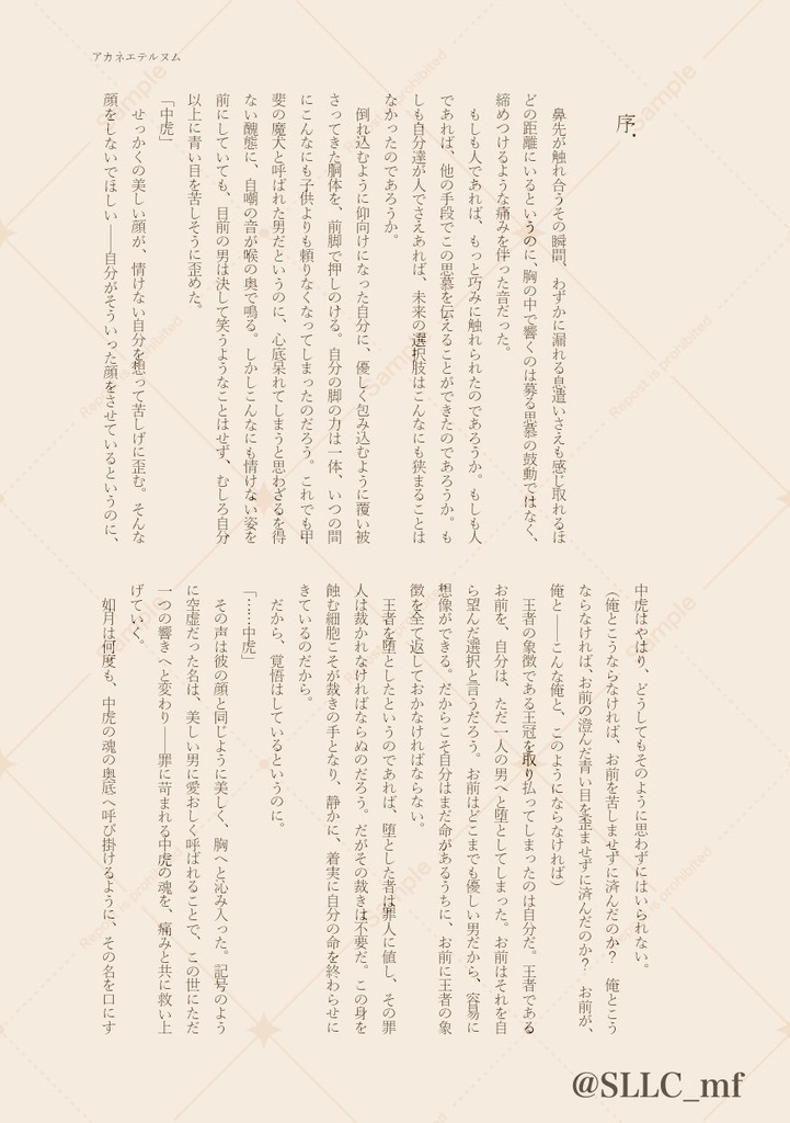 【銀牙擬人化・合同誌】残映