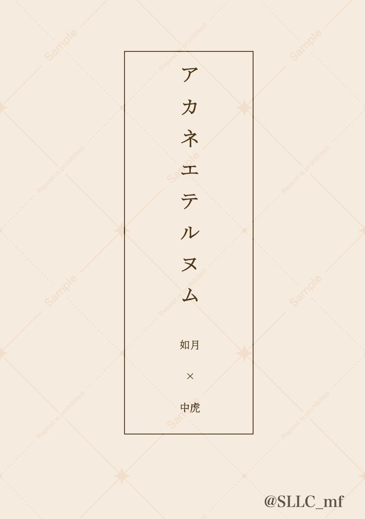 【銀牙擬人化・合同誌】残映