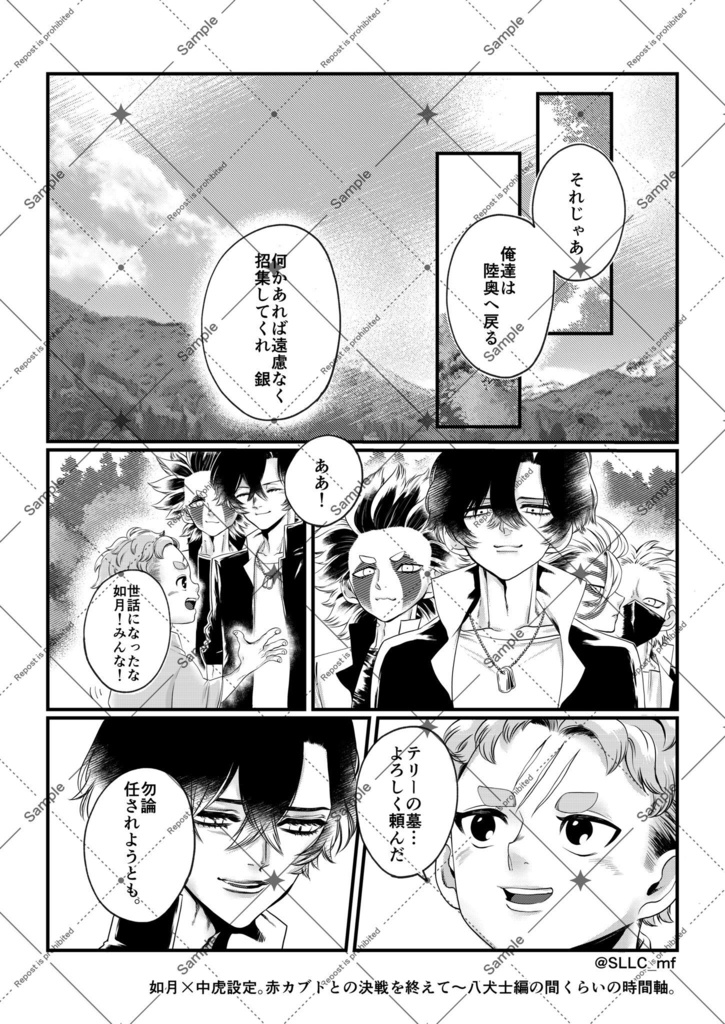 【銀牙擬人化・合同誌】残映