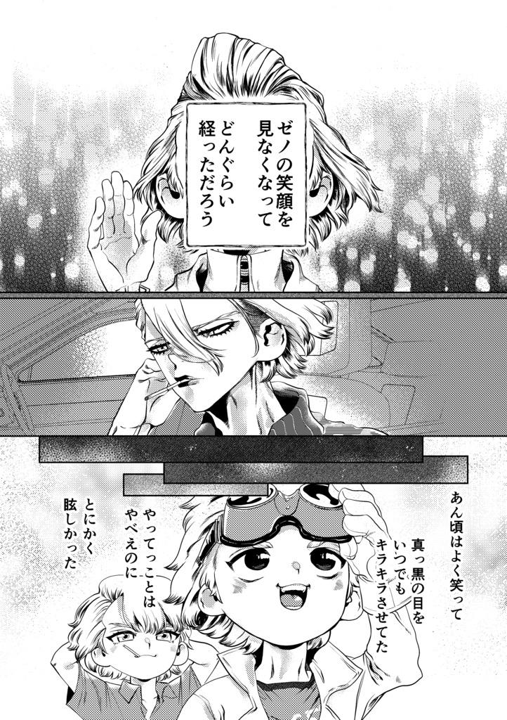 【dcst米千】ほしを喫む