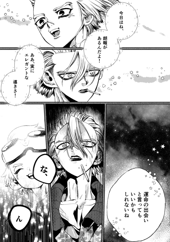 【dcst米千】ほしを喫む