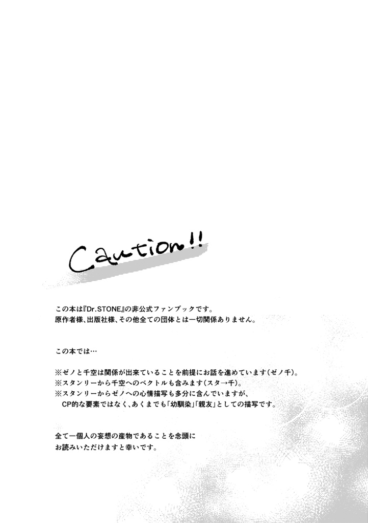 【dcst米千】ほしを喫む