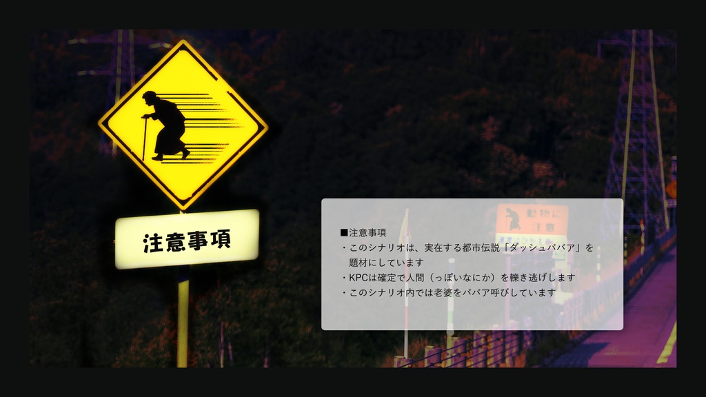 【本文無料】恐怖!超-BBA【クトゥルフ神話TRPG/6版】SPLL:E197164