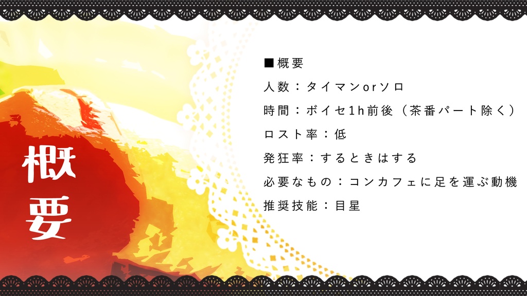 【本文無料】ゾゾッ!もぐもぐオムライス【クトゥルフ神話TRPG/6版】SPLL:E197739