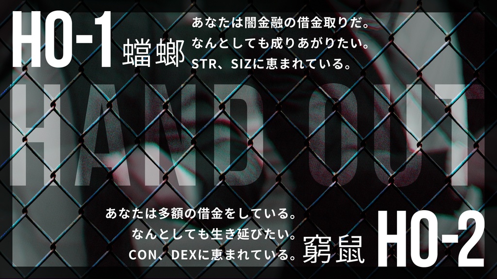 【本文無料】ルーザー・エスケイプショウ【クトゥルフ神話TRPG/6版】SPLL:E197740