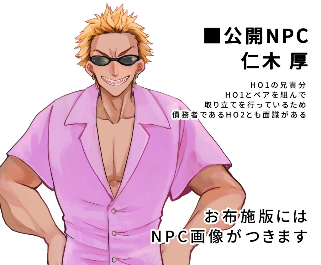 【本文無料】ルーザー・エスケイプショウ【クトゥルフ神話TRPG/6版】SPLL:E197740