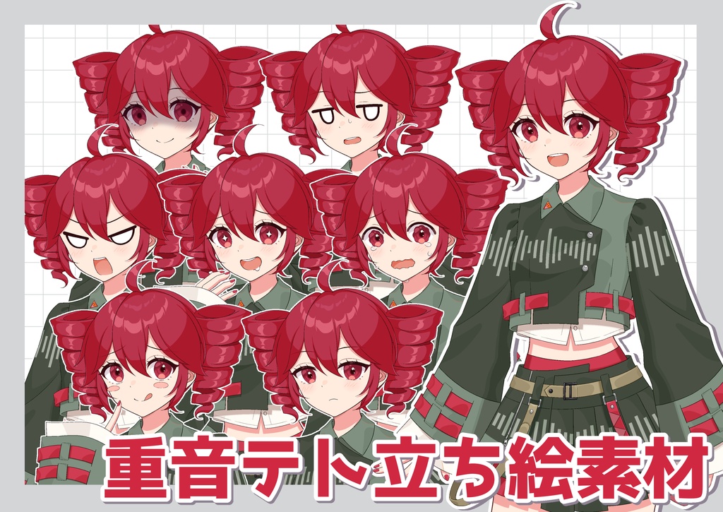 重音テト立ち絵素材