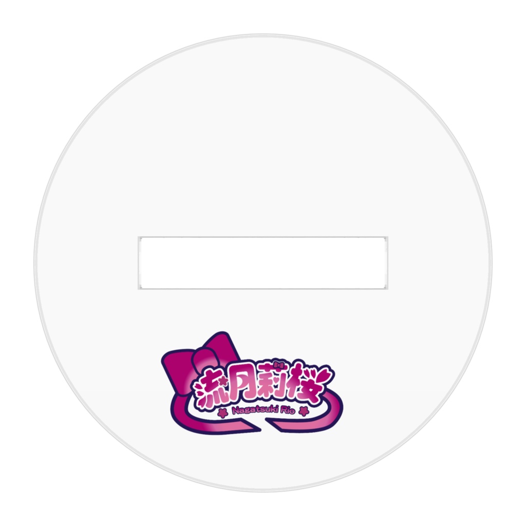 流月莉桜アクリルフィギュア