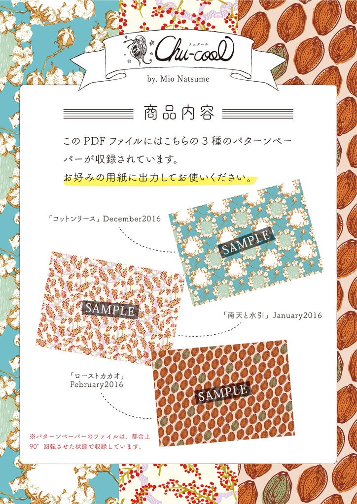 【winter Aタイプ】Chu-cool パターンペーパー