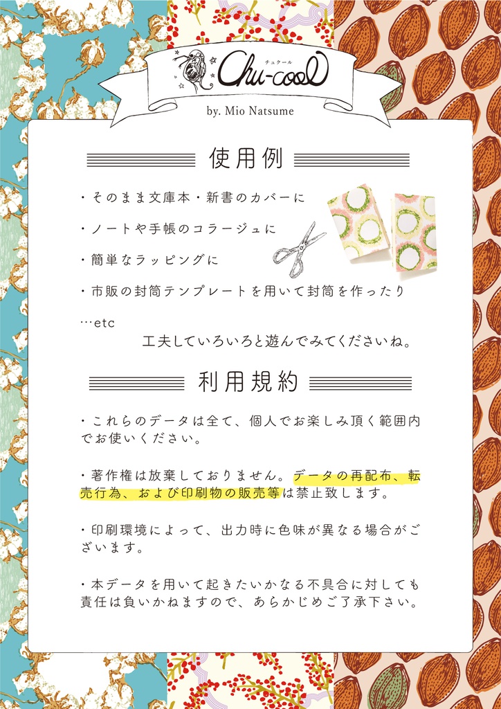 【winter Aタイプ】Chu-cool パターンペーパー
