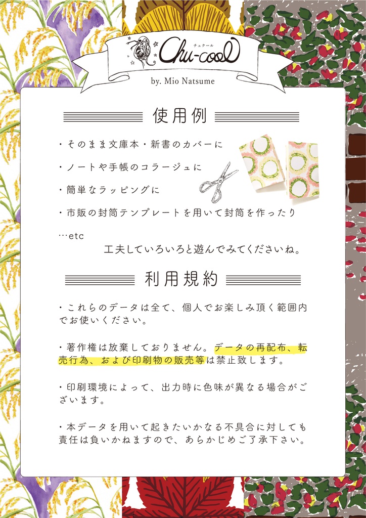 【autumn Aタイプ】Chu-cool パターンペーパー