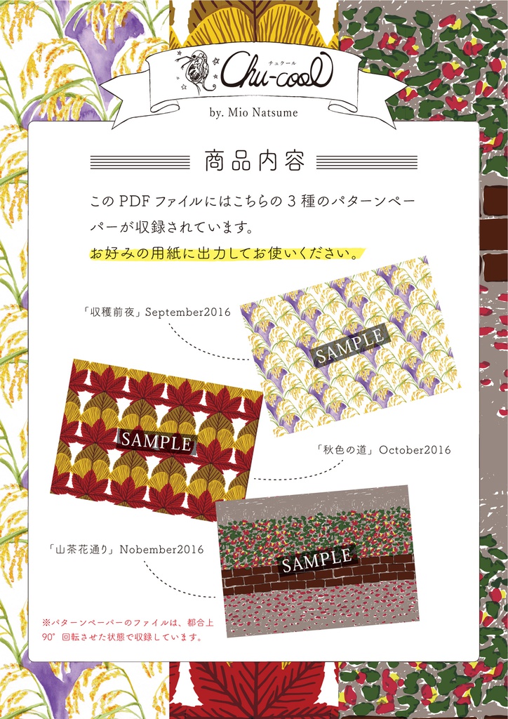 【autumn Aタイプ】Chu-cool パターンペーパー