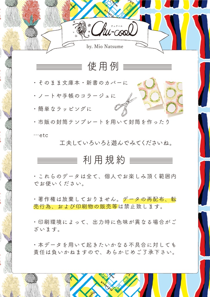 【spring Aタイプ】Chu-cool パターンペーパー