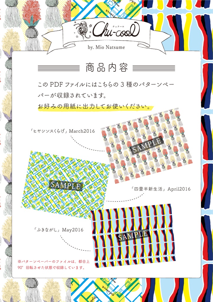 【spring Aタイプ】Chu-cool パターンペーパー