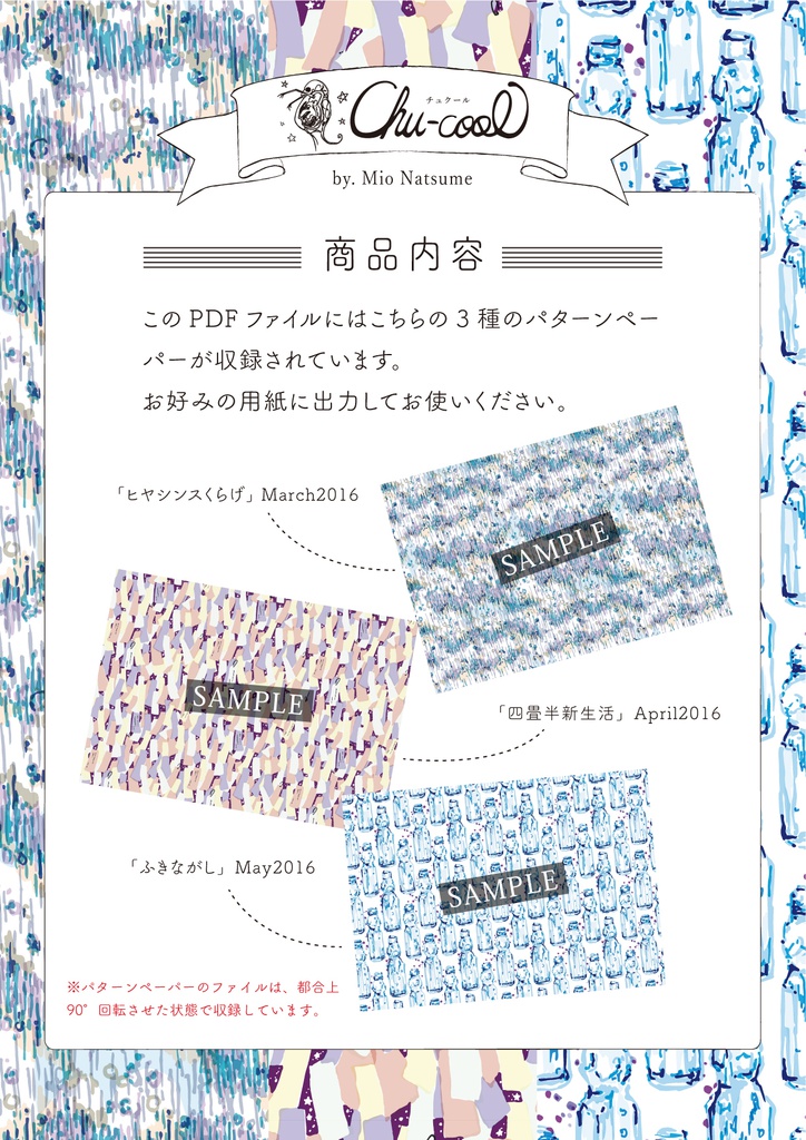 【summer Aタイプ】Chu-cool パターンペーパー