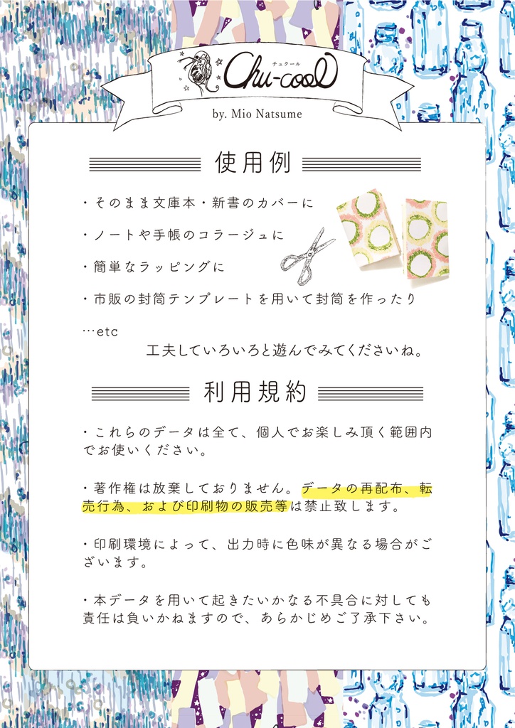 【summer Aタイプ】Chu-cool パターンペーパー