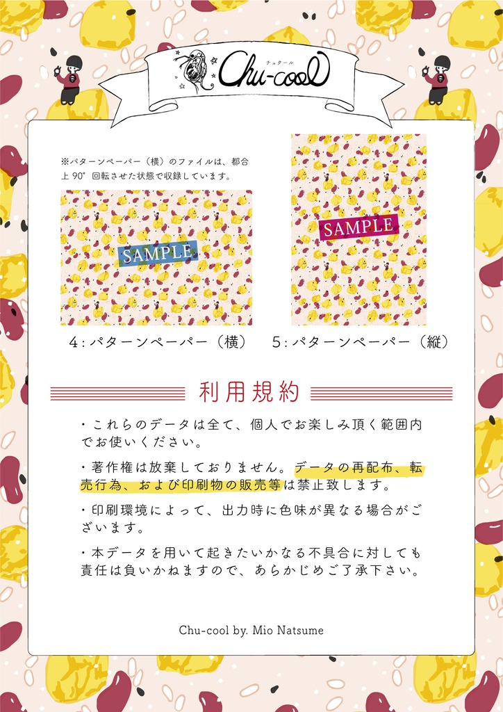 2018年11月分 Chu-coolカレンダー3種セット(おまけのパターンペーパー付き)