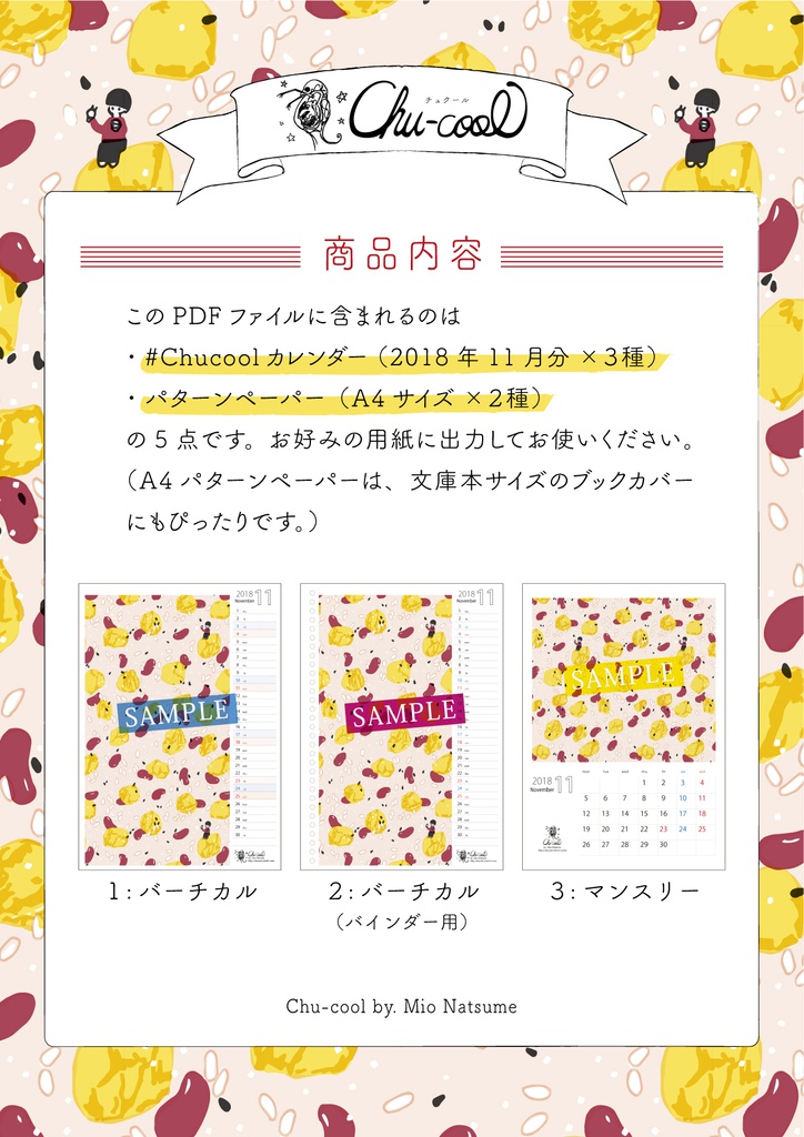2018年11月分 Chu-coolカレンダー3種セット(おまけのパターンペーパー付き)