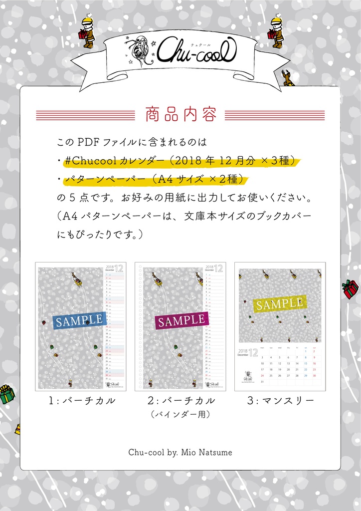 2018年12月分 Chu-coolカレンダー3種セット(おまけのパターンペーパー付き)