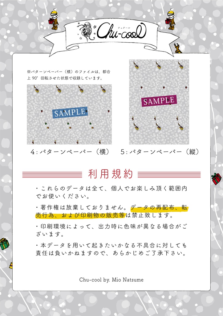 2018年12月分 Chu-coolカレンダー3種セット(おまけのパターンペーパー付き)