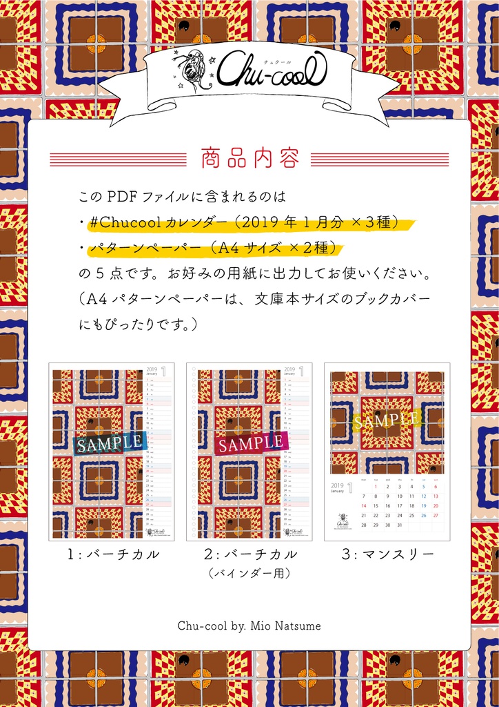2019年1月分 Chu-coolカレンダー3種セット(おまけのパターンペーパー付き)