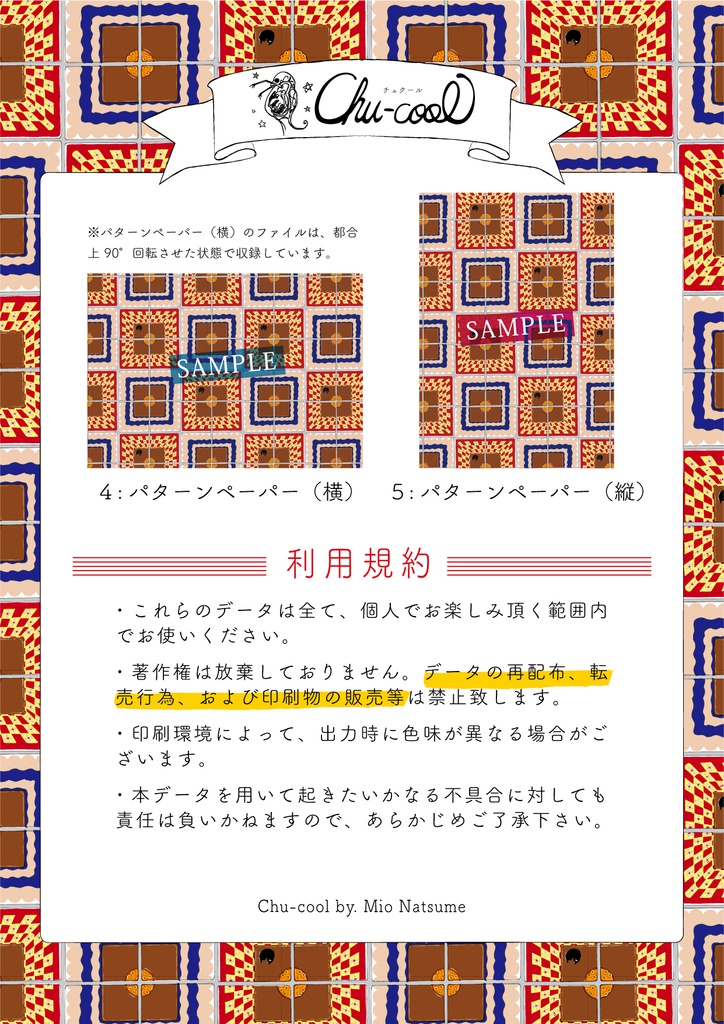 2019年1月分 Chu-coolカレンダー3種セット(おまけのパターンペーパー付き)